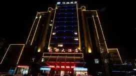 汉庭徐州沛县酒店