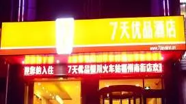 7天优品银川火车站福州南街店