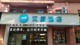 Hanting Hotel Yueyang Pedestrian Street