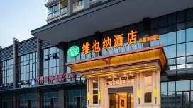 维也纳酒店广东潮州凤凰新城店