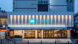 漢庭酒店-濟南泉城廣場店