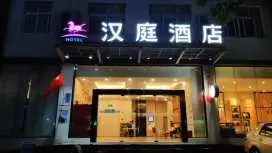 漢庭鄭州南陽路酒店