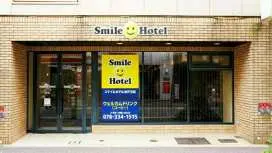 スマイルホテル神戸元町