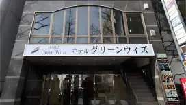 绿色With酒店