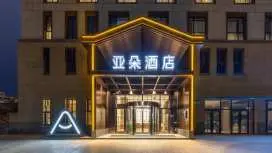 蘭州中心敦煌路亞朵酒店
