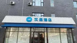 Hanting Hotel Shijiazhuang Xisanzhuang Street