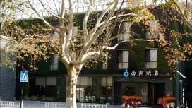 Hangzhou West Lake Image Hotel (Willow Waves and Orioles Leifeng Pagoda Branch)
