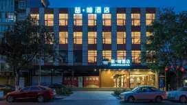 喆啡酒店北京平谷醫院世紀廣場店