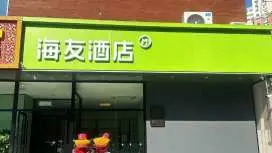 Hi Inn Beijing Wangjing Metro Station
