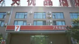 7天優品北京東壩店