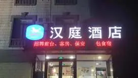 Hanting Hotel Beijing Guanzhuang Chaoyang Road