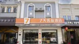 7天优品北京天安门广场店