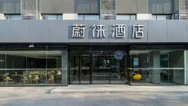 蔚徠酒店北京石景山萬達廣場八角遊樂園地鐵站店