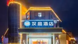 漢庭北京平谷興谷環島酒店