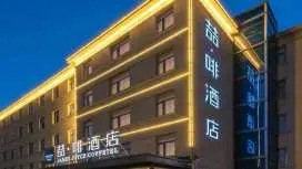 喆啡酒店北京大兴黄村西大街大悦城店