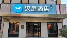 Hanting Hotel Beijing Jishuitan Xiaoxitian