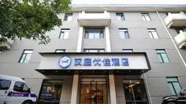 Hanting Hotel Beijing Deshengmen