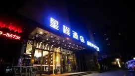 星程西安西北大学边家村酒店