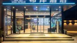 希岸酒店西安钟楼骡马市店