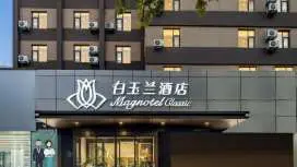 白玉兰商务酒店西安长安大学城航天城地铁站店