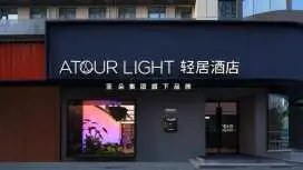 西安钟楼和平门轻居酒店