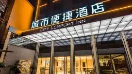 城市便捷韶關高鐵站西聯考場店