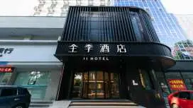 全季绍兴鲁迅故里酒店