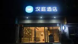 汉庭泰安肥城汽车站酒店