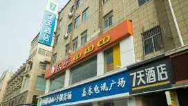 7天酒店徐州沛县汉城中路店