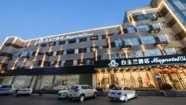 白玉蘭商務酒店淄博銀座廣場西六路店
