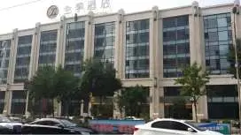 全季濟南泉城廣場酒店