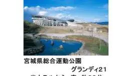 鹽釜微笑酒店