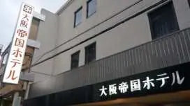 大阪帝国ホテル