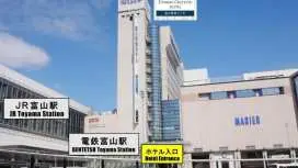 富山地鉄ホテル