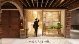 町.草休行馆(桃园机场第二航厦)