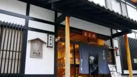 草津温泉 薬師の湯 湯元館