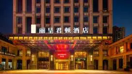 重庆江北机场丽呈君顿酒店