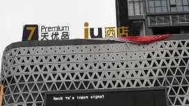 7天优品重庆江北国际机场T3航站楼店