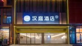 漢庭靖江人民公園酒店