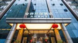 深圳安伴環保酒店-南山華僑城科技園店
