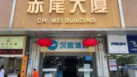 漢庭深圳華強北科學館地鐵站酒店