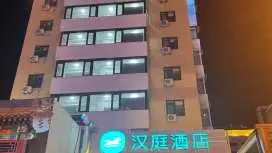 漢庭北京王府井協和醫院酒店