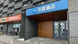 Hanting Hotel Beijing Dongsi Road
