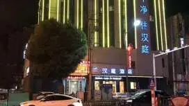 漢庭滁州來安建陽南路酒店