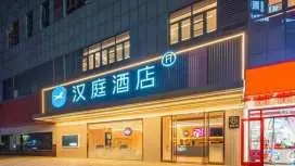 漢庭淮北火車站碧樂城酒店