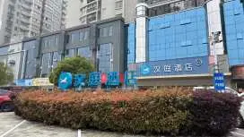 漢庭六安新都會環球廣場酒店
