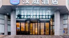 漢庭宣城萬達廣場酒店