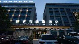 宣城郎溪永利逸宿酒店