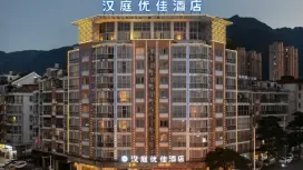 漢庭優佳寧德萬達酒店