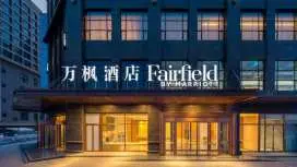 Fairfield by Marriott Baiyin Downtown